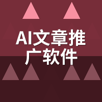 AI文章推广软件原理：搜索引擎如何抓取你的文章？