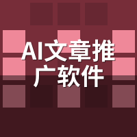 AI文章推广软件收录率上不去？5个老玩家进阶操作