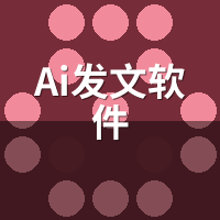 AI发文软件实战：建材商家6个月自然流量翻倍
