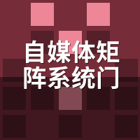 自媒体矩阵系统门店获客怎么做？餐饮30天引流实录