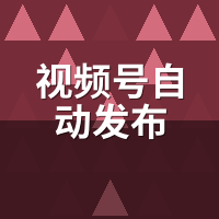 视频号自动发布工具排行：8款矩阵系统实测雷达图