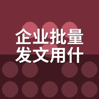 企业批量发文用什么AI软件？5大选型指标对比