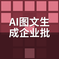 AI图文生成企业批量方案：100账号质量怎么稳住？