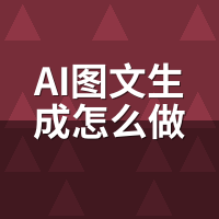 AI图文生成怎么做原创度高？三平台查重实测避坑