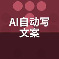 AI自动写文案：视频号托管一个月真实花费揭秘