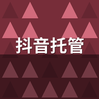 抖音托管后账号归谁？授权风险与解绑实测