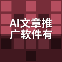 AI文章推广软件有效果吗？我们3个月ROI实战复盘