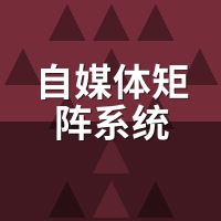 自媒体矩阵系统会被平台限流吗？我实测2个月后的真相