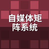 自媒体矩阵系统值不值？小门店上了2个月说说实话
