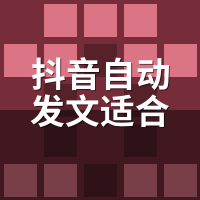 抖音自动发文适合什么行业？这5类门店ROI最高