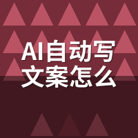 AI自动写文案怎么过原创审核？我拆解了抖音视频号查重机制